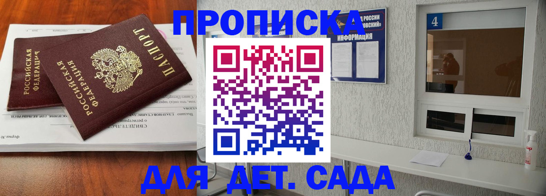 регистрация для дет. сада в Моздоке