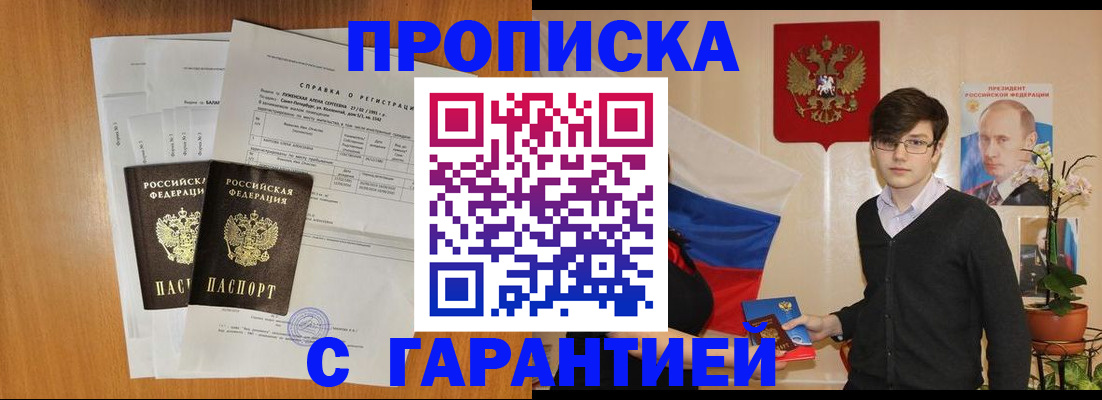 прописка для военкомата в Моздоке