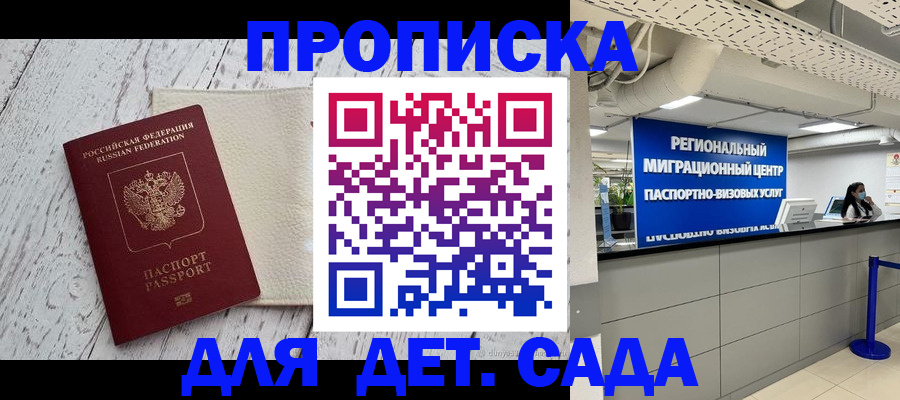 прописка для работы в Моздоке