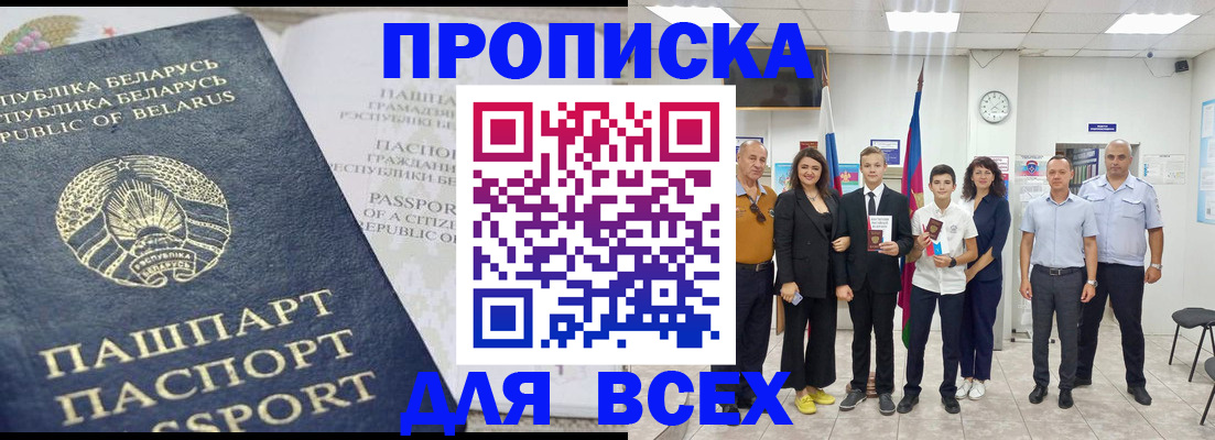 регистрация в Моздоке