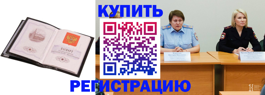 прописка для работы в Моздоке